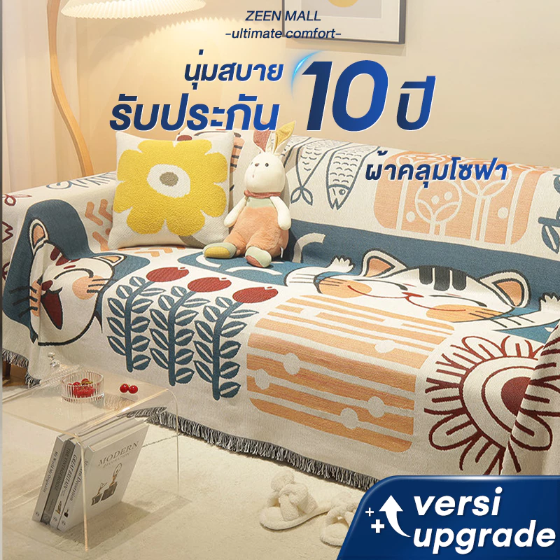 ผาคลุมโซฟาเนื้อผ้านุ่มกันฝุ่นกันลื่น90*90CM/90*150CM/180*230CM/180*260CM