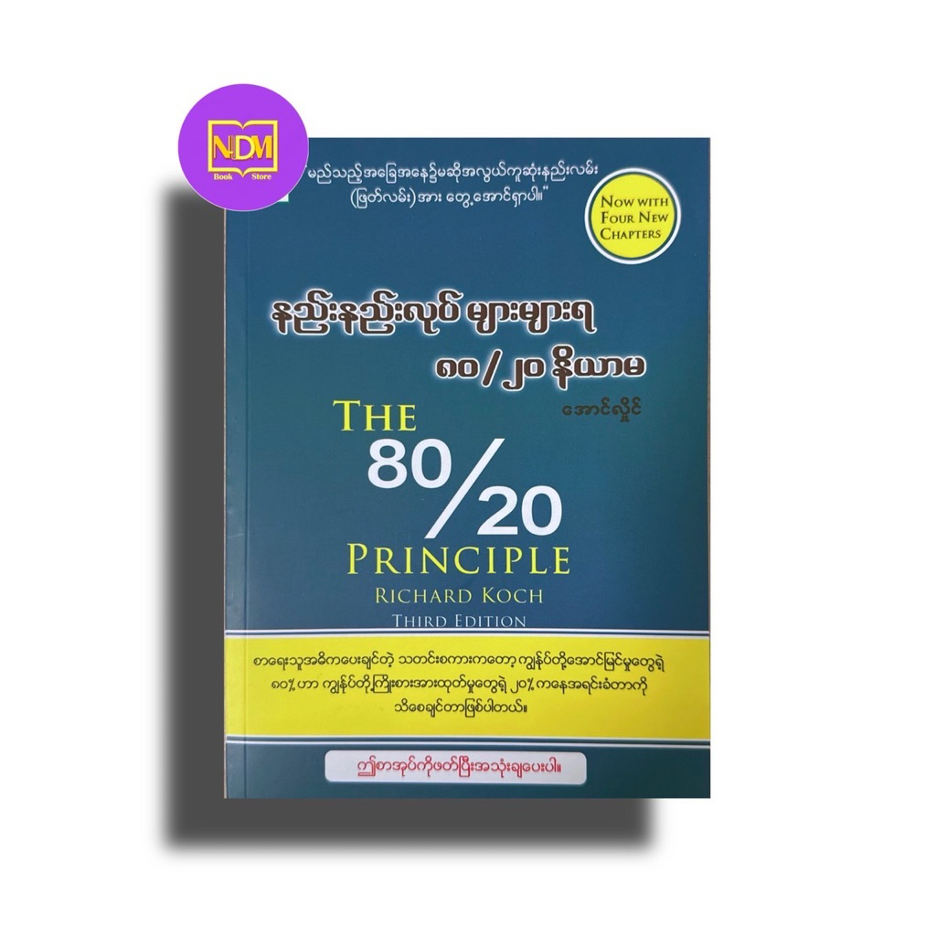 THE 80/20 PRINCIPLE Richard Koch
