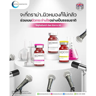 Gluta NEO WHITE-COCKTAIL Booster Whitening Serum อย.ไทย ✅เช็คแท้ถูกชัวร์ [1set×3ขวด]