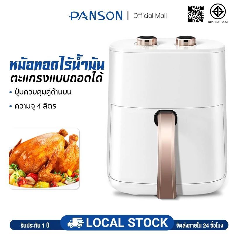 Panson หม้อทอดไร้น้ำมัน หม้อทอดไร้มัน 6 ลิตร 1200W อเนกประสงค์ อบลมร้อน ระบบตัดไฟฟ้าอัตโนมัติ Air Fryer อเนกประสงค์