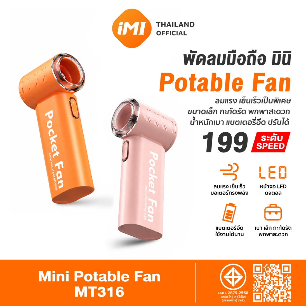 iMI พัดลมมินิ 199ระดับ ลมแรงสูง จอแสดงผล LED แบตเตอรี่ยาวนาน พัดลมพกพาไฮสปีด Portable Fan