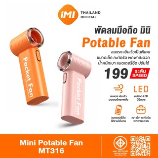 iMI พัดลมมินิ 199ระดับ ลมแรงสูง จอแสดงผล LED แบตเตอรี่ยาวนาน พัดลมพกพาไฮสปีด Portable Fan