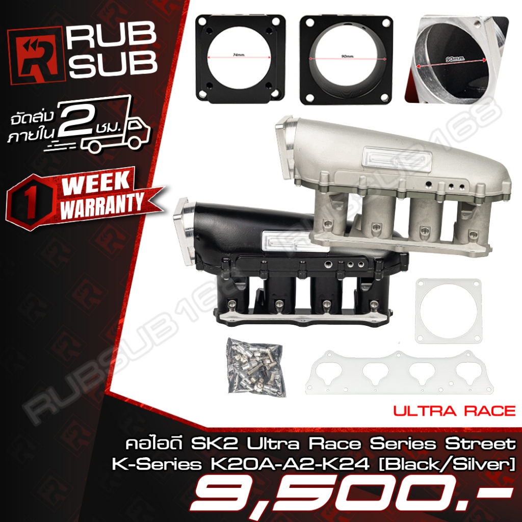 คอไอดี SK2 Ultra Race Series Street K-Series K20A-A2-K24 V2