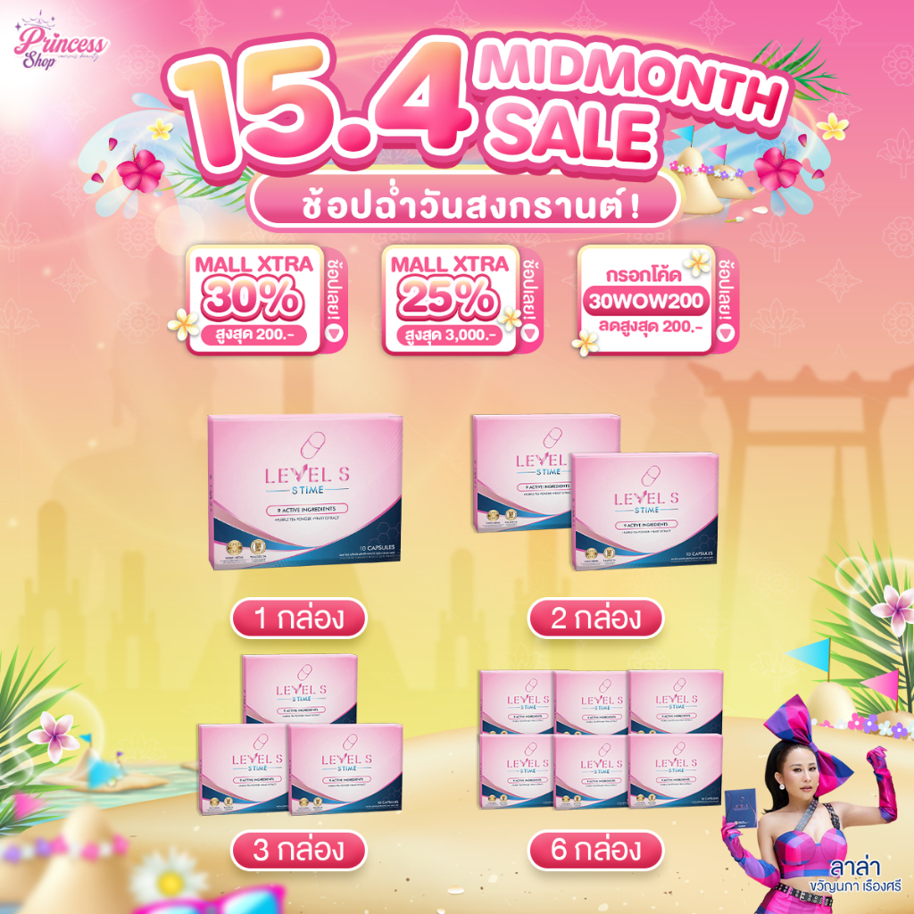 [โปรโมชั่น] สูตรใหม่ Level S S Series เลเวล เอส เอส ซีรีย์ อาหารเสริม ลาล่า 1 กล่อง 10 แคปซูล ของแท้