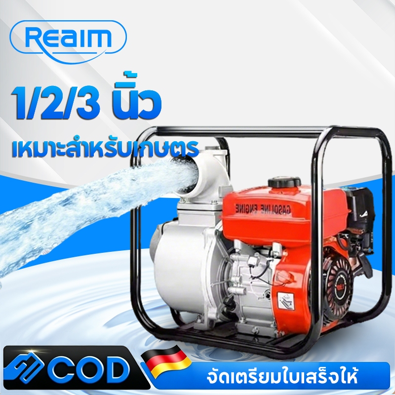 REAIM เครื่องสูบน้ำ 1/2/3 นิ้ว 8.5HP ปั๊มใหม่ แรงดันสูง 4Strock สตาร์ทง่าย เครื่องสูบน้ำเบนซิน