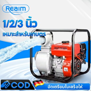 REAIM เครื่องสูบน้ำ 1/2/3 นิ้ว 8.5HP ปั๊มใหม่ แรงดันสูง 4Str…