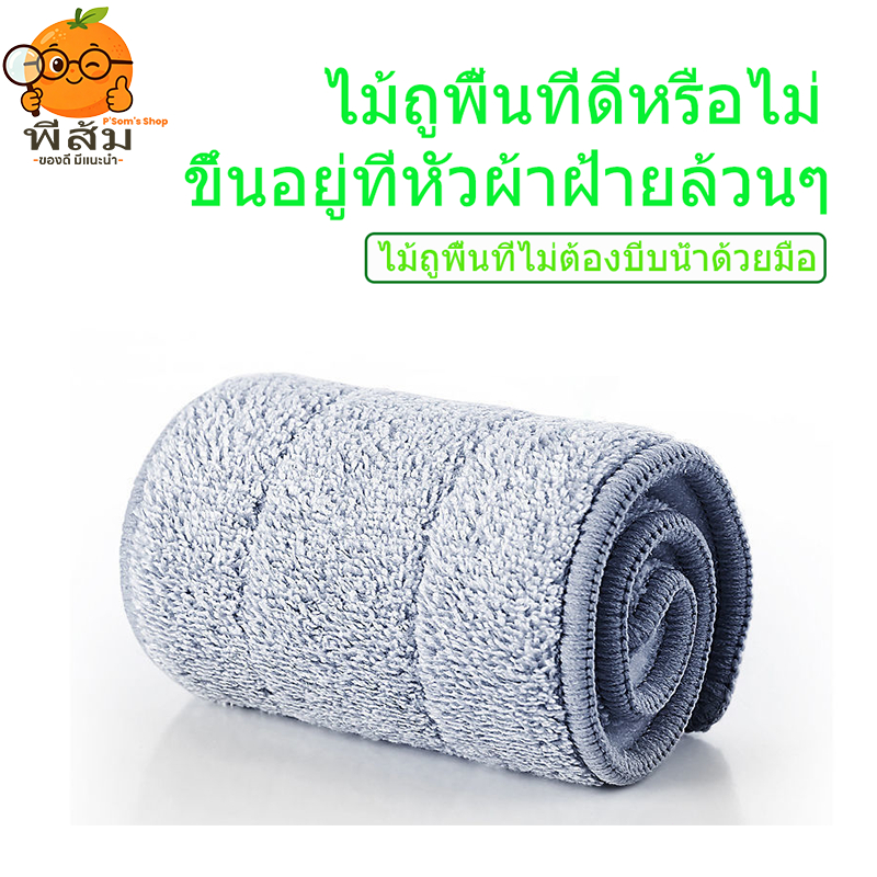 ผ้าม๊อบถูพื้น ผ้าไม้ถู ผ้าอะไหล่ไมโครไฟเบอร์ สำหรับไม้ถูพื้นแบบรีดน้ำผ้าม็อบ ผ้าม๊อบไมโครไฟเบอร์ ซักได้ ดูดซับน้ำดี