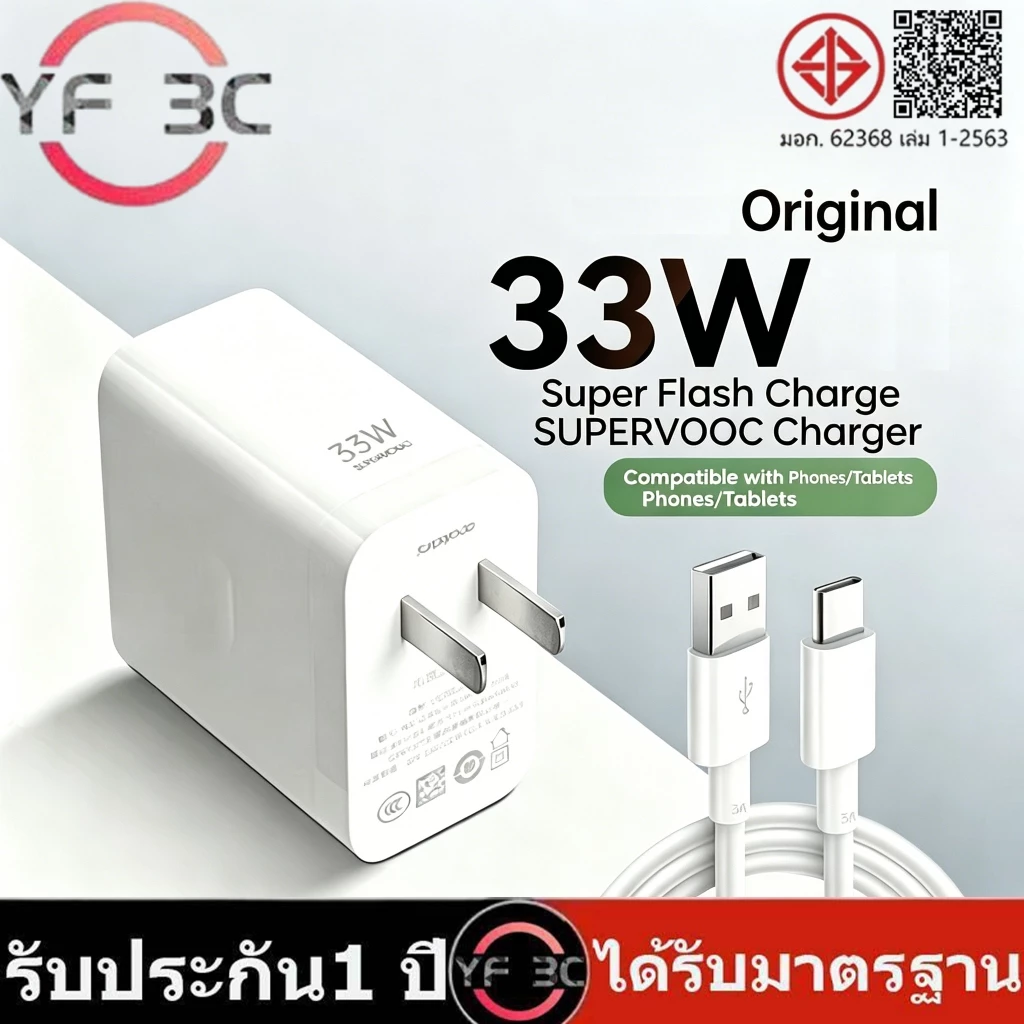 YF 3C 33W Super VOOC ชาร์จเร็ว ชุดชาร์จ Type-C 6A fast charging Cord cable Charger รองรับ Reno Realme Charger Adapter
