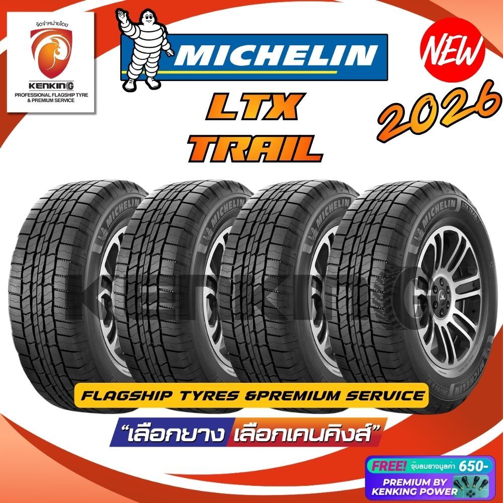 (ผ่อน 0%) 265/70 R16 MICHELIN รุ่น LTX TRAIL ยางใหม่ปี 2026 (4 เส้น) ยางขอบ16 Free!! จุ๊บยาง Premium