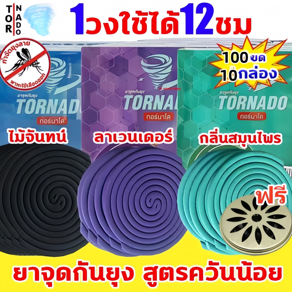 【ซื้อ1 แถม9】Killยุงในหนึ่งวินาที  ไล่ยุงประสิทธิภาพสูงนาน12ชม ยากันยุง สมุนไพรกันยุง ยากันยุงแบบขด ธูปยากันยุง ม้วนกันยุ