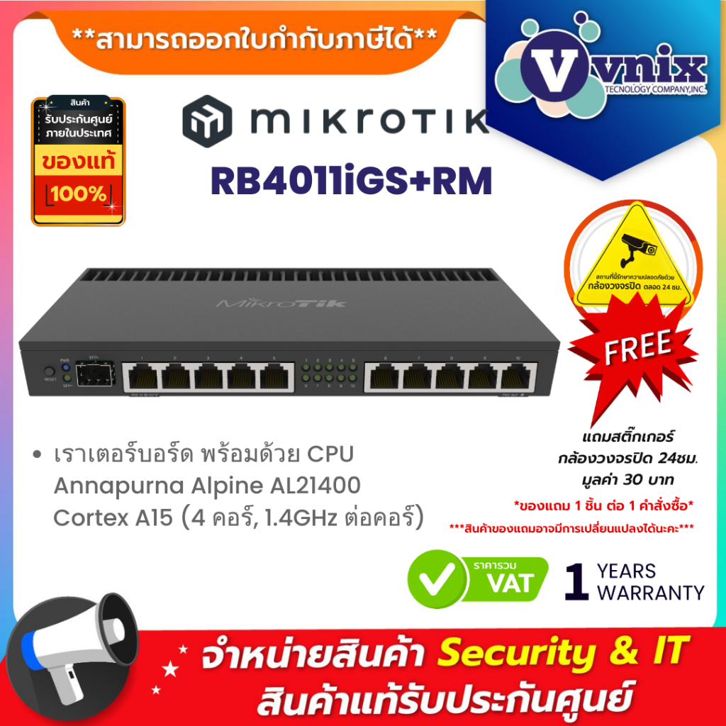 Mikrotik RB4011iGS+RM เราเตอร์บอร์ด พร้อมด้วย CPU Annapurna Alpine AL21400 Cortex A15 By Vnix Group