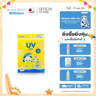 Beaute Rondo Withfam Moist Rich UV Gel SPF50+ PA++++ ผลิตภัณ…