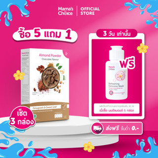 [ โปรเฉพาะไลฟ์ x3 ] นมอัลมอนด์ อินทผาลัม ลูกซัด ชนิดชงดื่ม ป…
