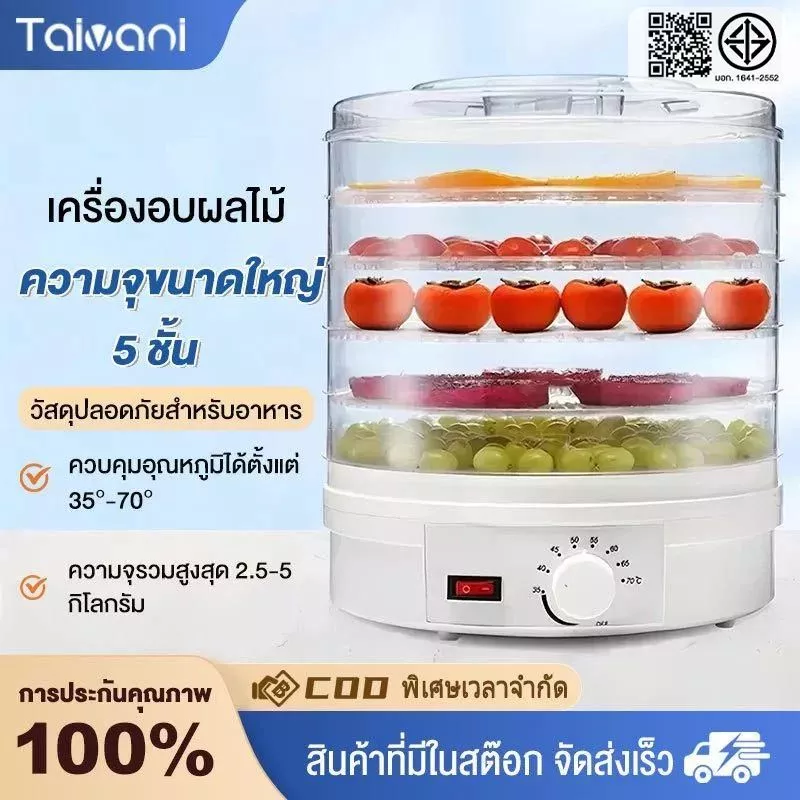 【เปิดตัวสินค้าใหม่】เครื่องอบผลไม้ขนาดใหญ่ 5 ชั้น, เครื่องอบผลไม้ 9 ลิตร, เครื่องเป่าลมร้อน, เครื่องทำน้ำผลไม้, ระบบลมร้อ