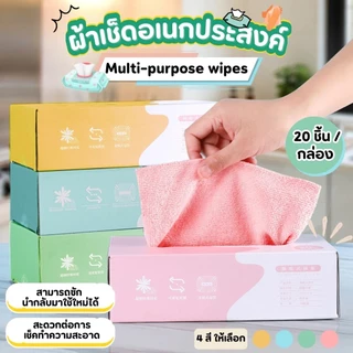 ผ้าทำความสะอาดในครัว ผ้าไมโครไฟเบอร์ ผ้าเช็ดอเนกประสงค์ ผ้าเช็ดจาน ผ้าเช็ดรถ ผ้าเช็ดมือ ผ้าขนหนู กล่อง 20 ชิ้น
