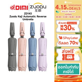ร่ม Zuodu [ZD143] Keji Automatic Reverse Umbrella ร่มอัตโนมั…