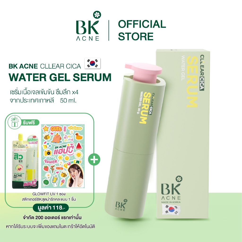 BK Acne Cllear Cica Water Gel Serum เซรั่มสิว ช่วยดูแลให้ผิวชุ่มชื้น จากประเทศเกาหลี 50ml. [FG0102]
