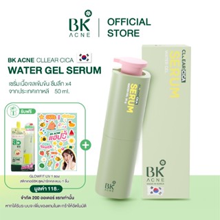 BK Acne Cllear Cica Water Gel Serum เซรั่มสิว ช่วยดูแลให้ผิว…