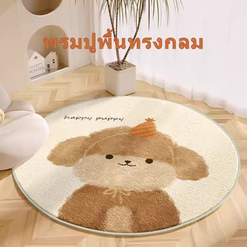 พรมกลมสไตล์INSมินิมอล กันเปื้อน ซักง่าย ใช้ได้ห้องนอน ห้องนั่งเล่น ใต้เก้าอี้คอม โต๊ะเครื่องแป้ง ห้องเด็ก น่ารักยอดนิยม