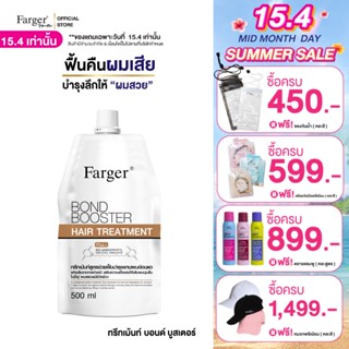 Farger Bond Booster ทรีทเม้นท์ ฟาร์เกอร์ ทรีทเม้นท์เคราติน ค…