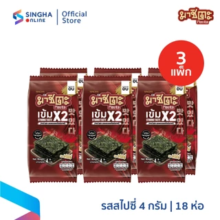 [จัดส่งทั่วประเทศ] มาชิตะ สาหร่ายทะเลอบกรอบสไตล์เกาหลี รสเผ็ด เข้มx2 จำนวน 3 แพ็ก (รวม 18 ซอง)