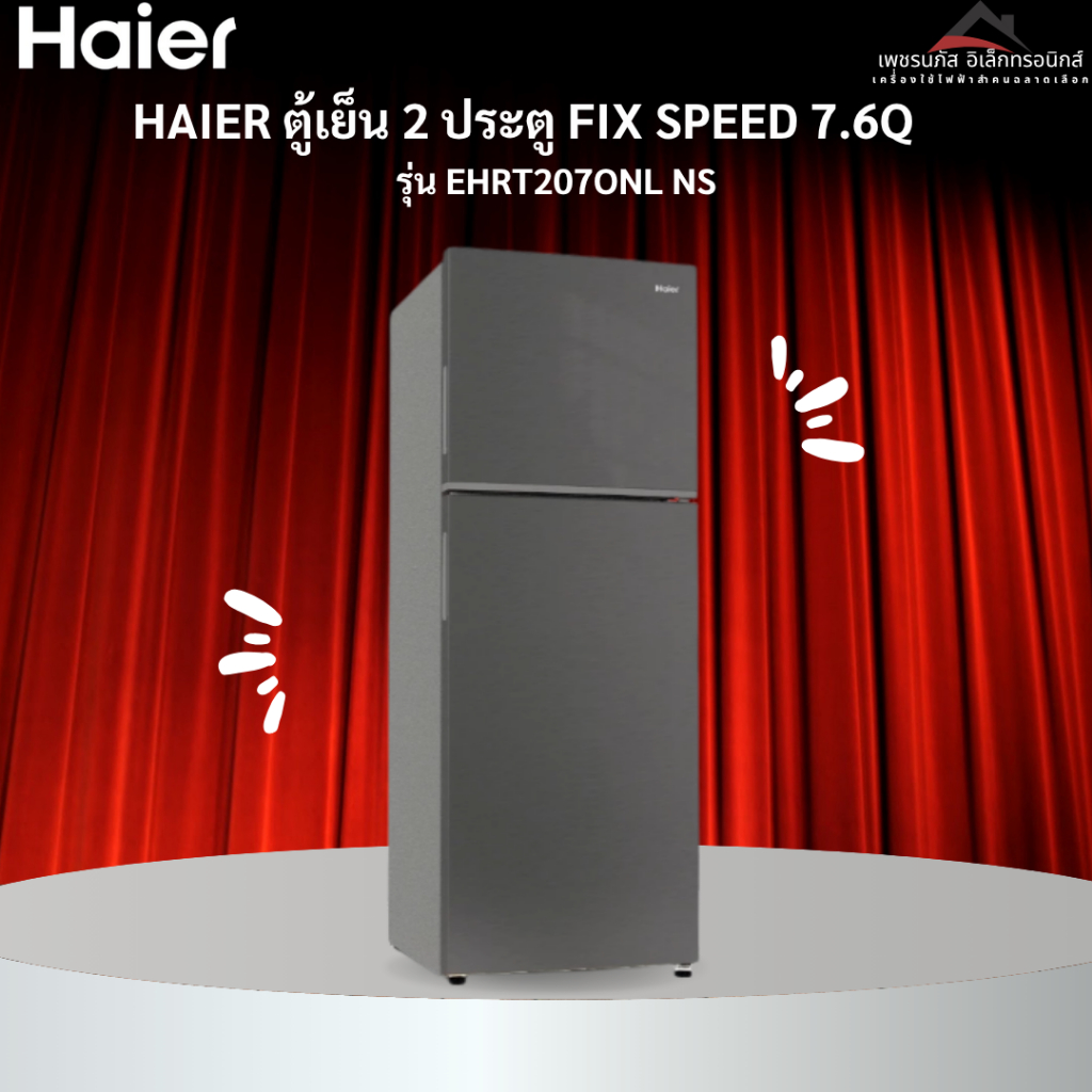 Haier ตู้เย็น 2 ประตู Fixed Speed ความจุ 7.6 คิว รุ่น EHRT207ONL NS