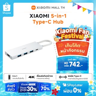 Xiaomi 5-in-1 Type-C Hub | ชาร์จเร็ว | 5 พอร์ตในฮับเดียว | เ…