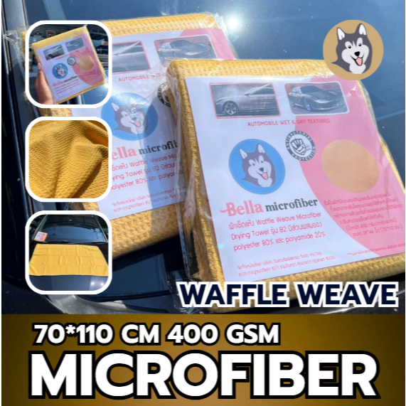Bella Microfiber ผ้าซับน้ำสำหรับล้างรถ Waffle Weave 70*110 cm.