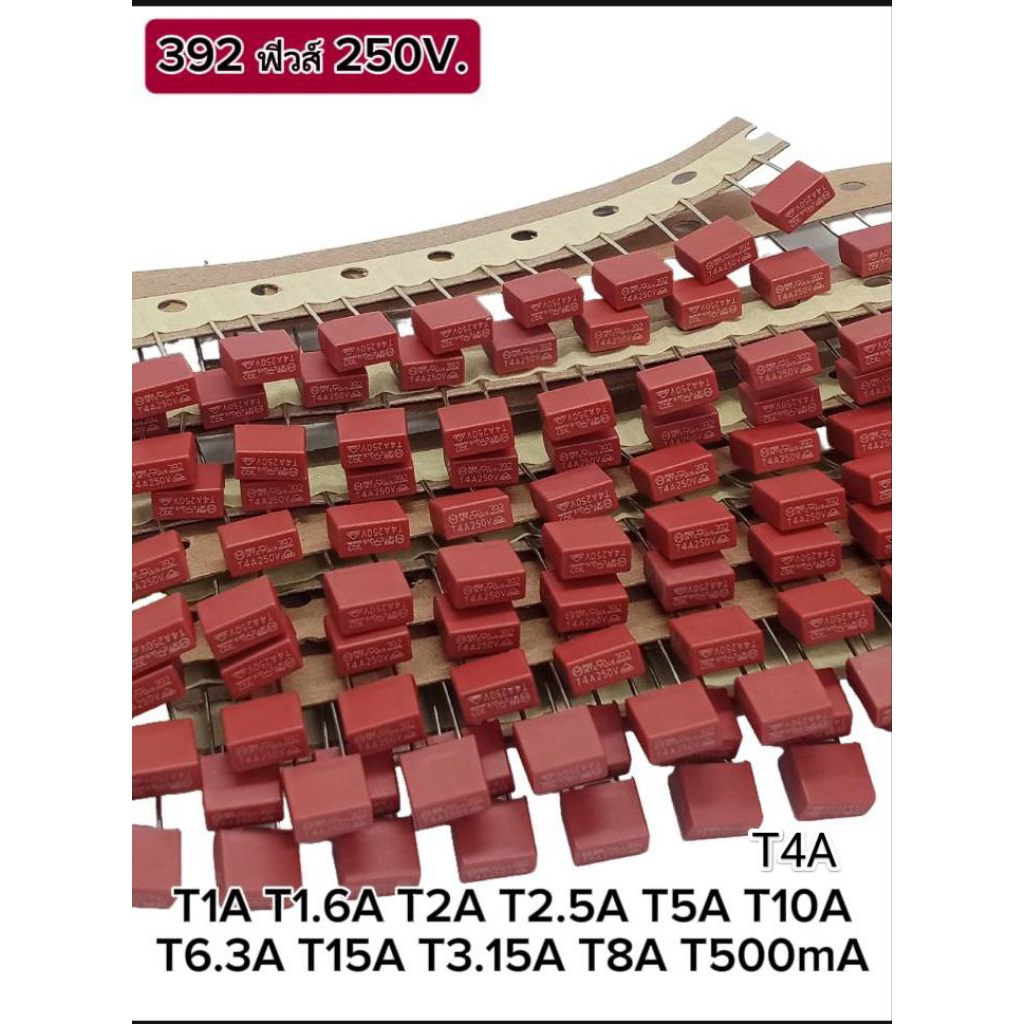 แพ็ค5ตัว/ฟิวส์ 250V. Fuse สีเหลี่ยมT500mA/ T1A /T1.6A/T2A/T2.5A/T3.15A/T4A/T5A/T6.3A/T8A/T10A/T15A