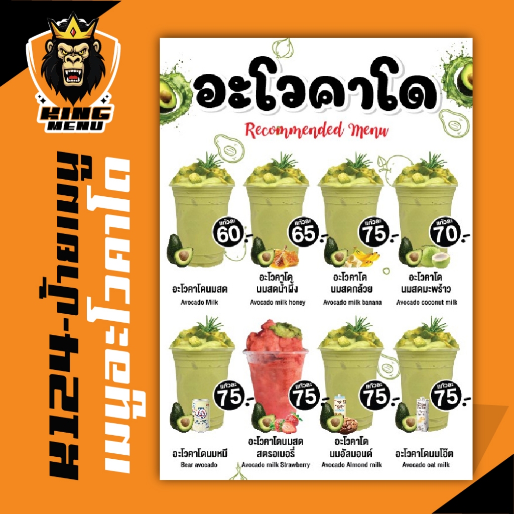 K124-เมนูอะโวคาโด เมนูชากาแฟและเครื่องดื่ม