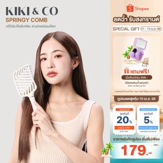 KIKI&CO Springy Comb หวีไนลอนเกรดพรีเมี่ยม สางผมพันกัน หวีผม…