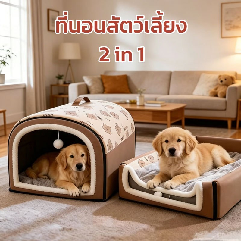 ที่นอนสัตว์เลี้ยง 2IN1 ที่นอนสุนัข บ้านแมว ขนาดใหญ่พกพาได้ ด้านล่างมีกันลื่น สามารถพับเก็บได้เป็นโซฟา นุ่มสบาย