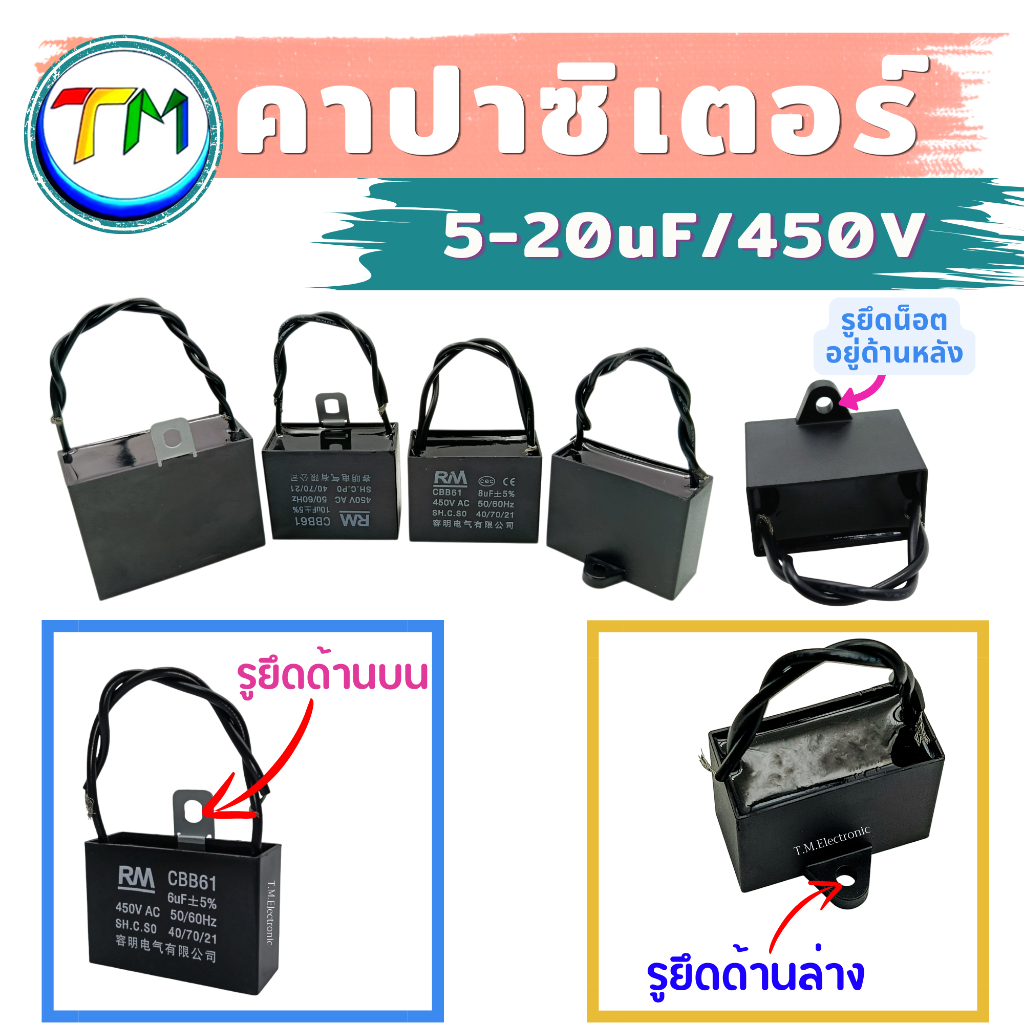 I.01_คาปาซิเตอร์ คาปา ตัวเก็บประจุ Cap คอนเดนเซอร์ 5uF 6uF 7uF 8uF 9uF 10uF 12uF 14uF 15uF 16uF 18uF