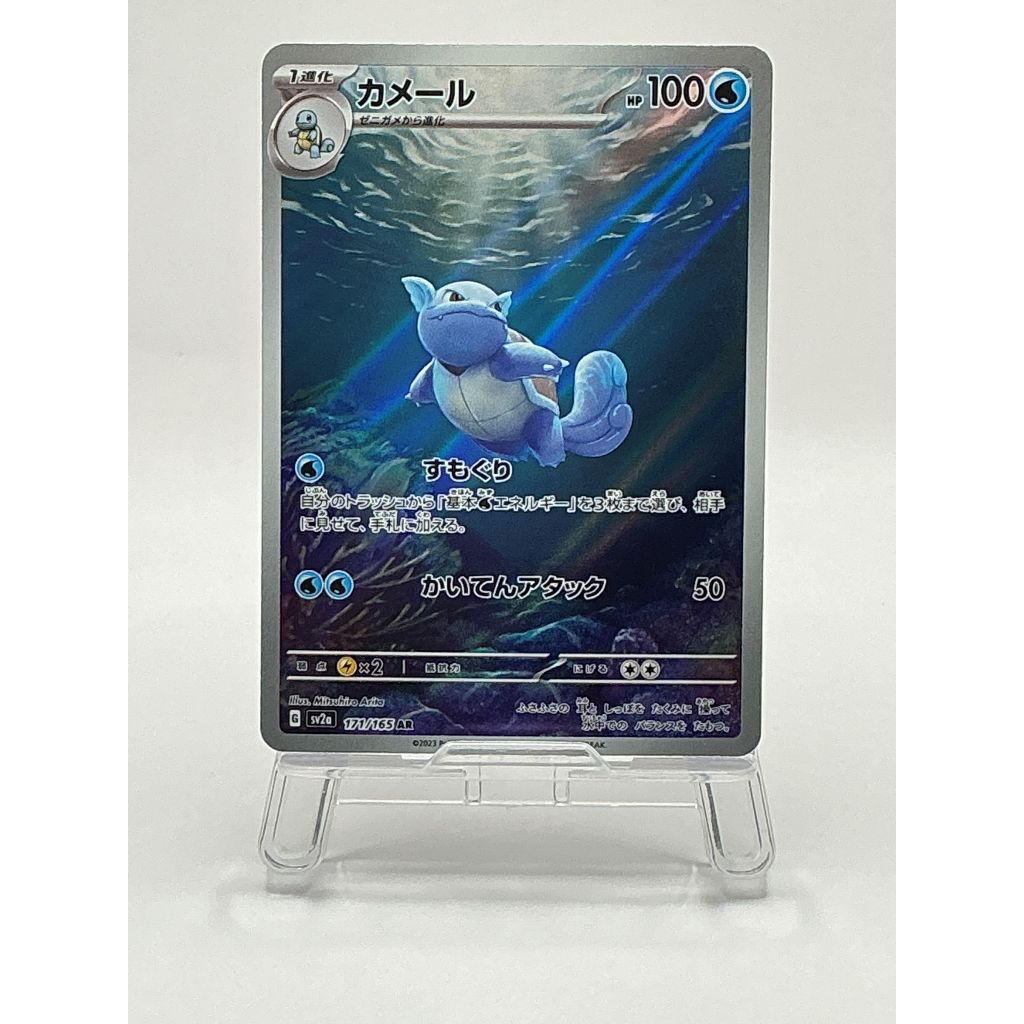 Wartortle AR 171/165 Sv2a Pokémon Card 151 Pokemon Card Japanese