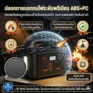 สถานีพลังงานแบบพกพา Portable Power Station แหล่งจ่ายไฟแบบพกพา ไฟโซล่าเซลล์และแผงโซล่าเซลล์ 220V รับประกัน 5 ปี
