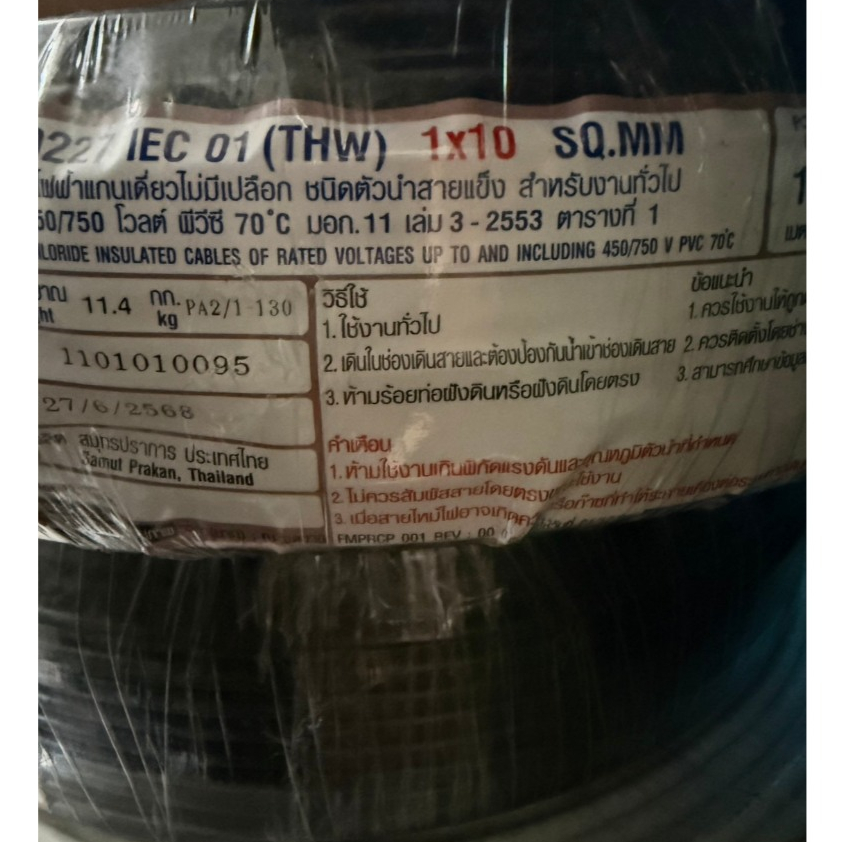 สายไฟ THW 1x10 Sq.mm. 100ม. BCC สีดำ