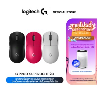 Logitech G PRO X SUPERLIGHT 2C wireless gaming mouse น้ำหนัก…