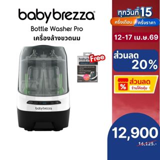 Baby Brezza Bottle Washer Pro®เครื่องล้างขวด All-in-1 ล้าง ฆ…