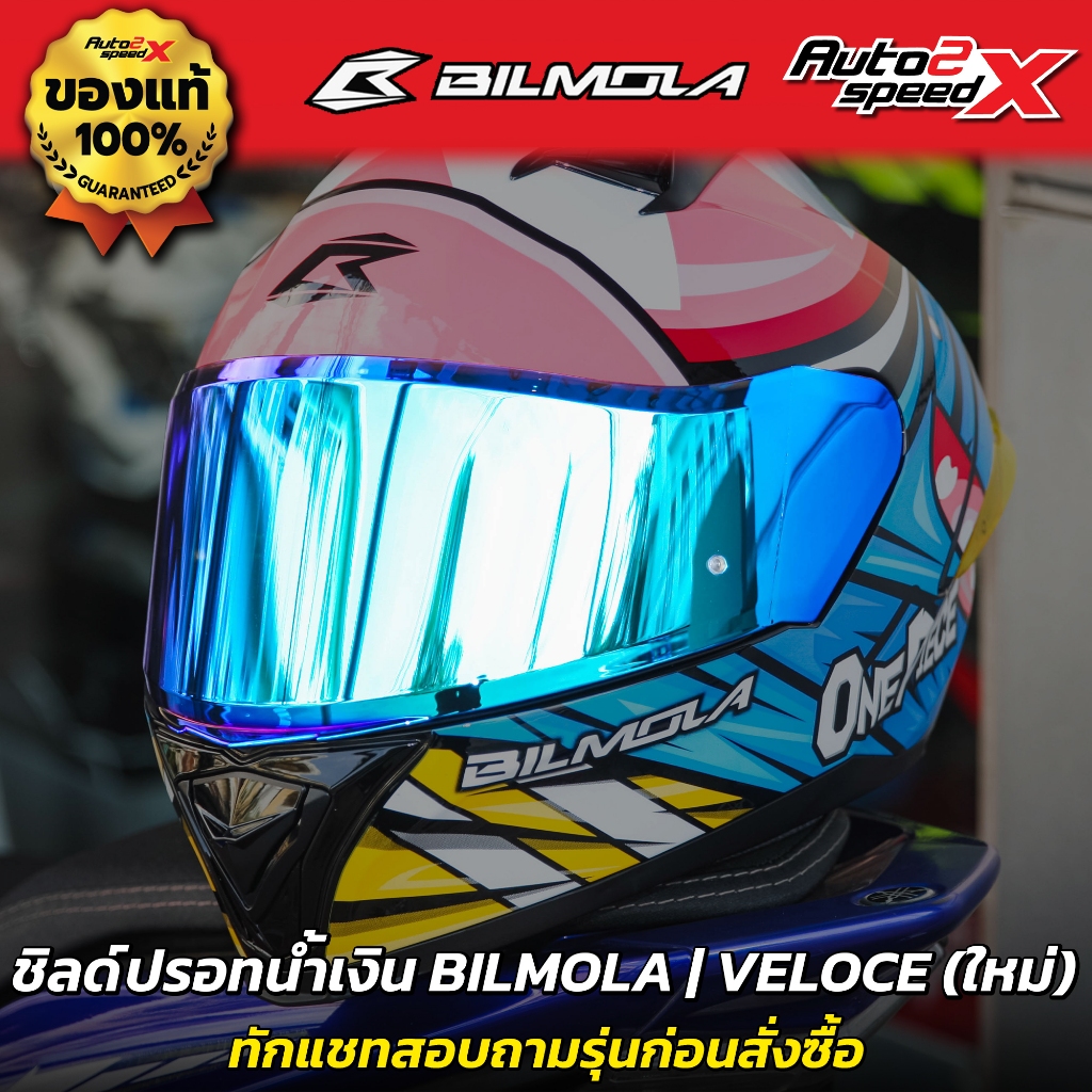 ชิลด์หน้า BILMOLA รุ่น VELOCE ใหม่ (2021 ขึ้นไป) ลาย ONE PIECE ทักแชทสอบถามก่อนสั่งซื้อ