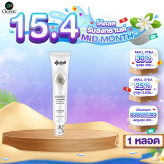 ( 1 หลอด ) Yanhee Recovery Eye Serum 15 ml. ยันฮี รีโคฟเวอรี…