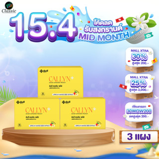 [ 3 แผง ] ยันฮี คอลลินพลัส YANHEE CALLYN PLUS อิ่มเร็ว ลดควา…