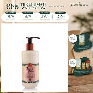 Erb Spice & Shine Light Body Cream 230ml. เอิบ ครีมบำรุงผิวเ…