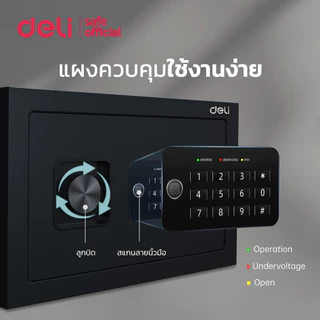 Deli ตู้เซฟ ตู้เซฟนิรภัย ล็อครหัสผ่านและกุญแจ เสียงสัญญาณเตือน แข็งแรง ทนไฟ รับประกัน 1 ปี Safe Box