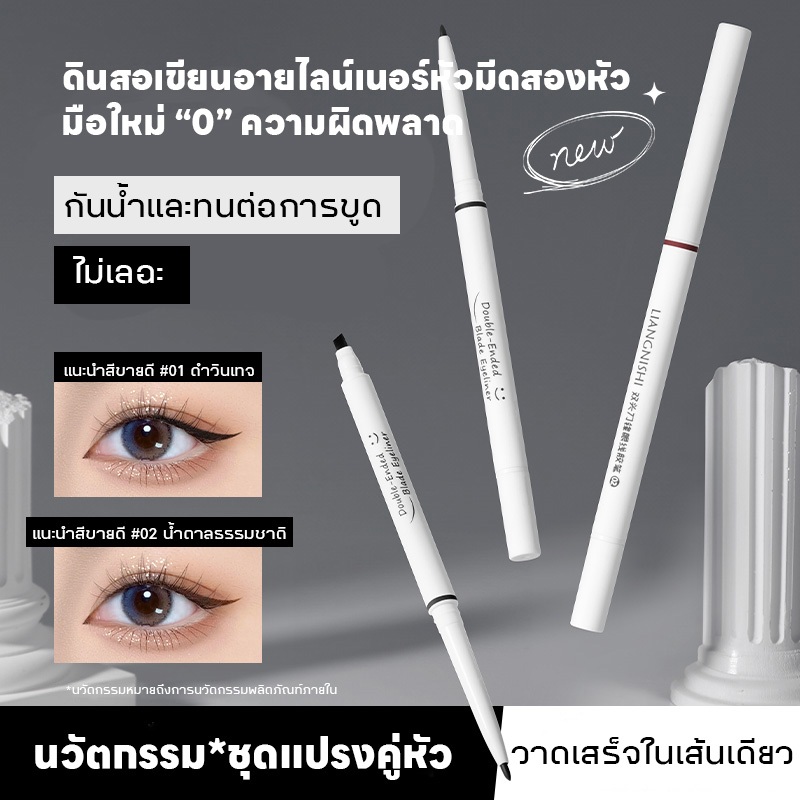 อายไลเนอร์เจล 2 in 1 — บางและติดทนนาน กันน้ำกันรอยเปื้อน เม็ดสีเข้มข้น ปลายแม่นยำ ดวงตาคมชัด สวมใส่ได้ตลอดทั้งวัน