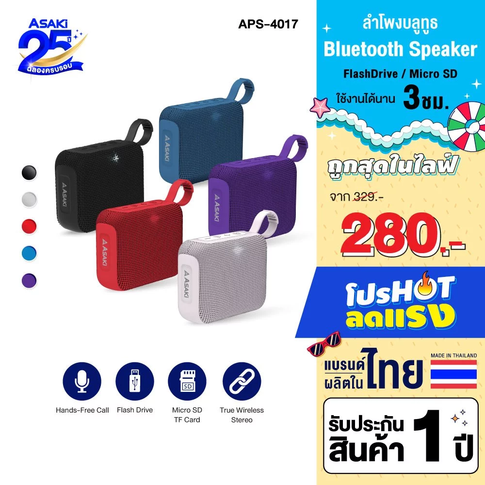 Asaki Bluetooth Speaker ลำโพงบลูทูธ เบสหนัก เชื่อมต่อง่าย พกพาสะดวก รุ่น APS-4017 ประกัน 1 ปี