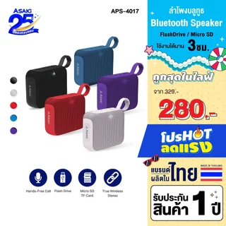 Asaki Bluetooth Speaker ลำโพงบลูทูธ เบสหนัก เชื่อมต่อง่าย พกพาสะดวก รุ่น APS-4017 ประกัน 1 ปี