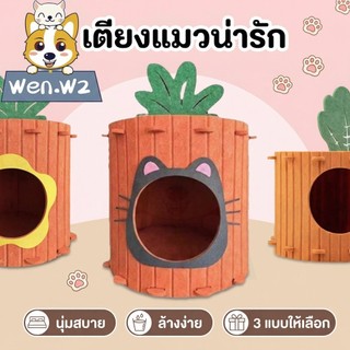 wen.W2 ที่นอนสัตว์เลี้ยง บ้านแมว รับน้ำหนักได้ดี บ้านนอนสัตว์เลี้ยง สไตล์แครอท