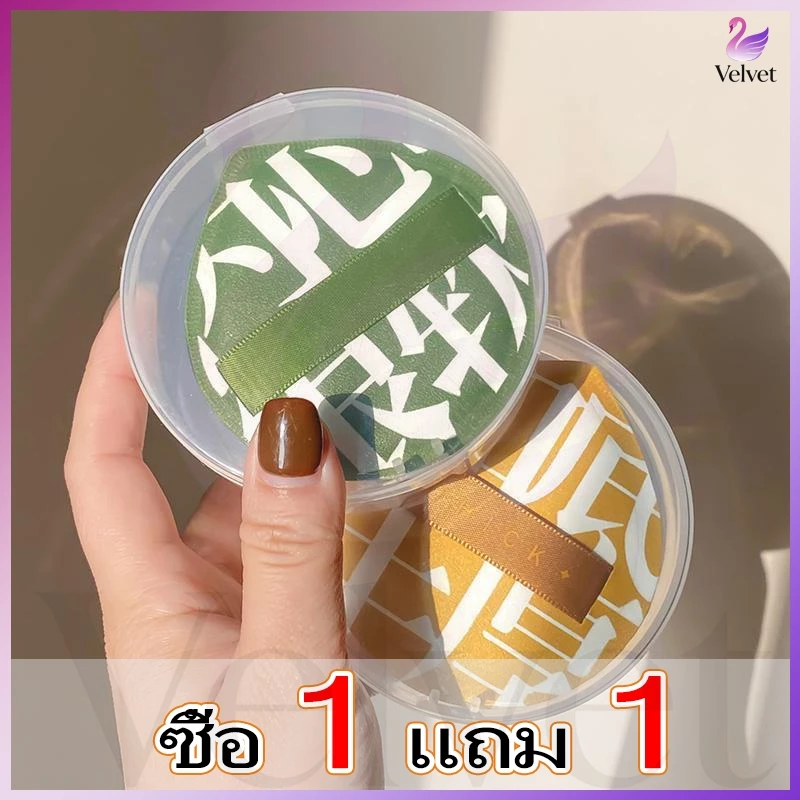 【ซื้อ 1 แถม 1】พัฟแป้งฝุ่น ทรงหยดน้ำ ขนาดใหญ่ หนานุ่มไม่ระคายผิว พัฟแต่งหน้า พัฟคุชชั่น