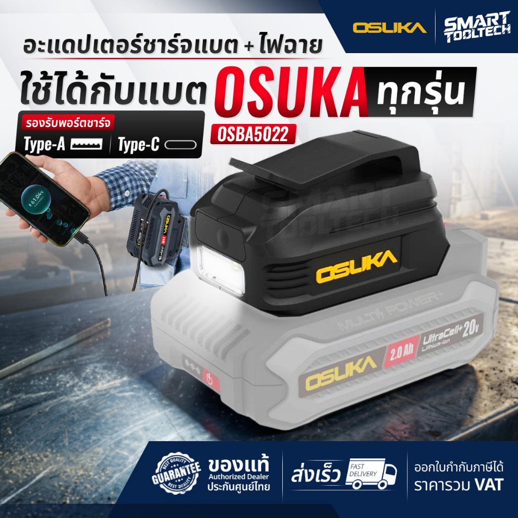 🔥รุ่นใหม่ปี 2026🔥 อะแดปเตอร์ชาร์จแบต + ไฟฉาย Osuka OSBA5022 แบตเตอรี่ แท่นชาร์จ ที่ชาร์จ