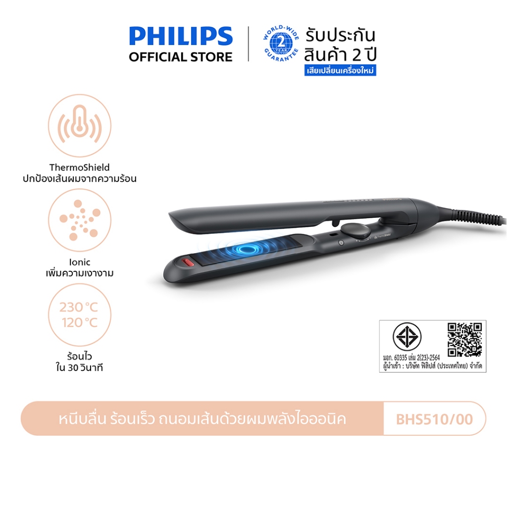 Philips ฟิลิปส์ เครื่องหนีบผม หนีบลื่น ร้อนเร็ว ถนอมเส้นด้วยผมพลังไอออนิค รุ่น BHS510/00